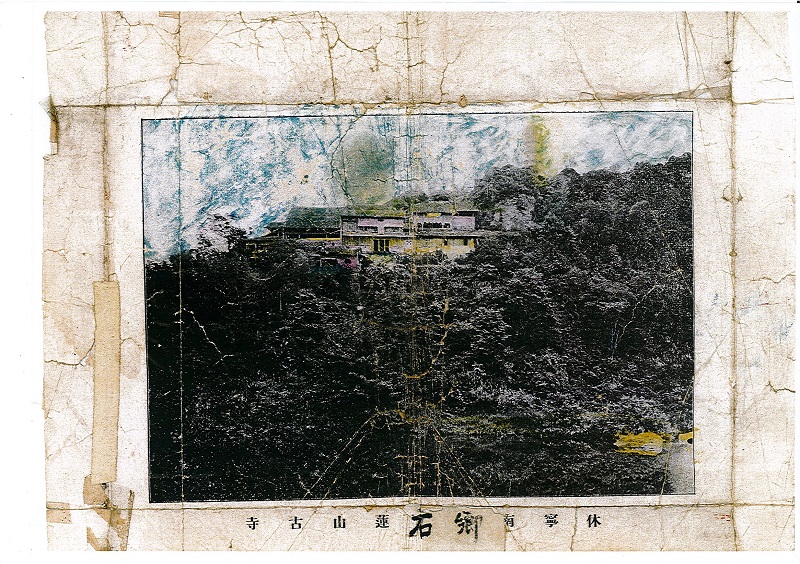 石莲古寺遗址